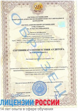 Образец сертификата соответствия аудитора №ST.RU.EXP.00006191-2 Воскресенск Сертификат ISO 50001